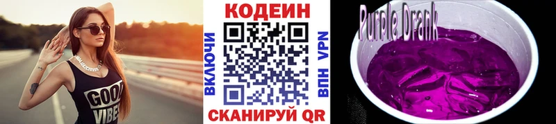 площадка телеграм  Оха  Кодеин Purple Drank 