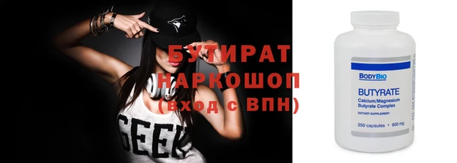 бутират Бронницы