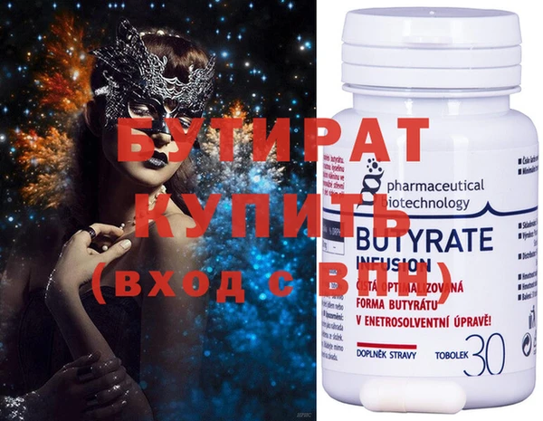 бутират Бронницы